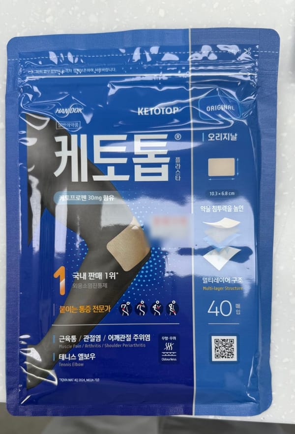 파스: 케토프로펜/피록시캄이 유독 위험한 이유